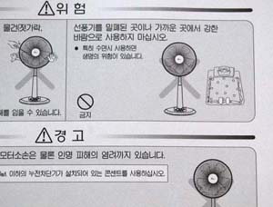 Fan Safety Instructions